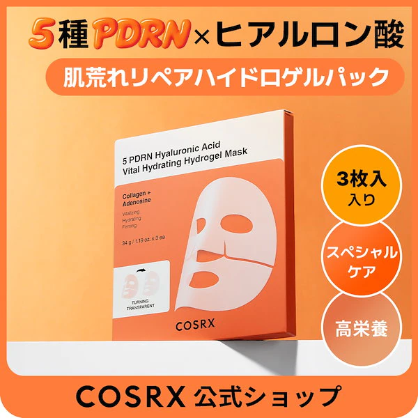 5 PDRN スペシャル 肌荒れ リペア ハイドロゲルマスクパック 5PDRN ヒアルロン酸 バイタル ハイドライティングハイドロゲルマスク ゲルパック シートマスク