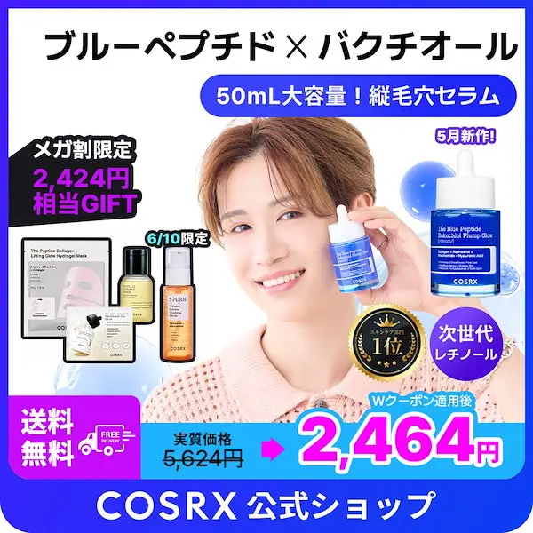 ザ・ブルーペプチド バクチオール 縦毛穴 セラム 50mL