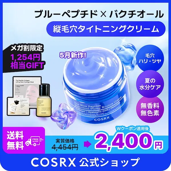 ザ・ブルーペプチド バクチオール 縦毛穴 クリーム 50mL