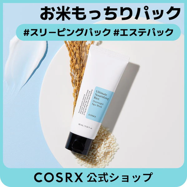 お米もっちりエステパック 60mL 米エキスで水分栄養を与える!集中保湿エステクリームお米パック
