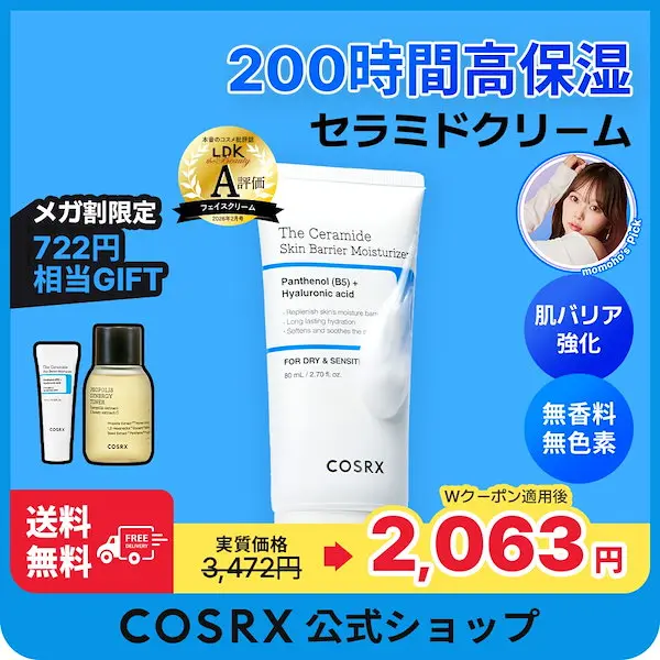 セラミド肌バリア保湿クリーム 80mL
