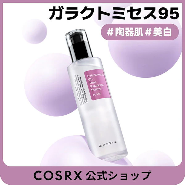 ガラクトミセス95トーンバランシングエッセンス 100mL