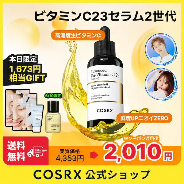 ザ・ビタミンC23セラム 2世代