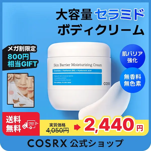 セラミド 肌バリア保湿ボディクリーム