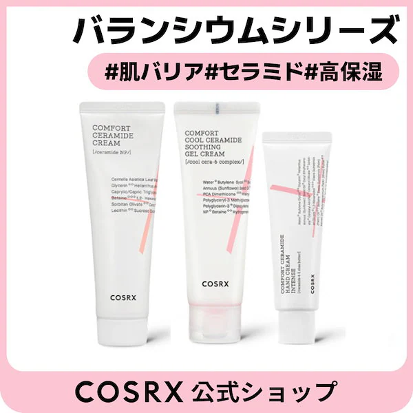 水分クリーム・ミスト化粧水・ハンドクリーム・スージングジェルクリーム