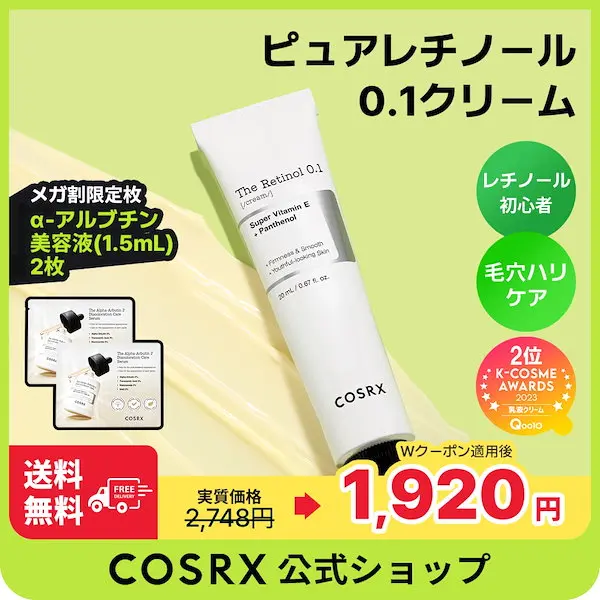 RXザ・レチノール0.1クリーム20mL