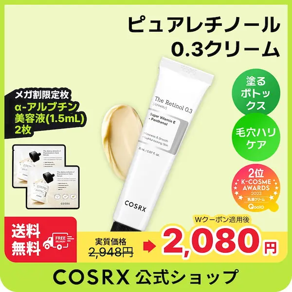 RXザ・レチノール0.3クリーム20mL