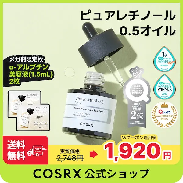 RXザ・レチノール0.5オイル