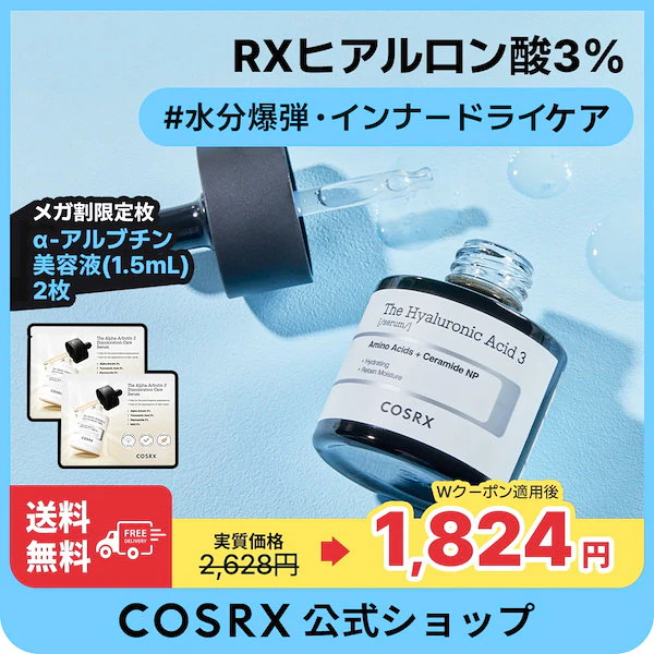 RXザ・ヒアルロン酸3セラム