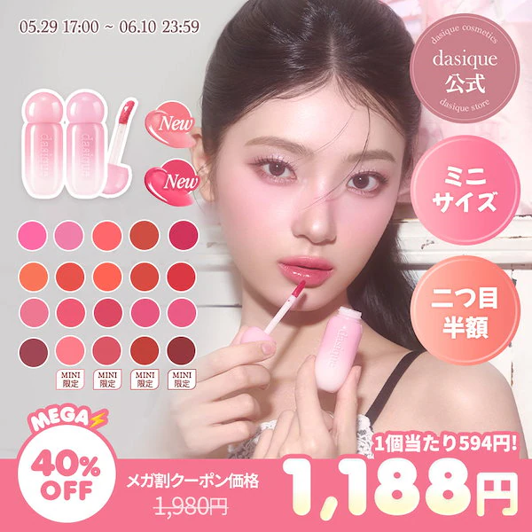 ジューシーデューイグロウティントミニ
