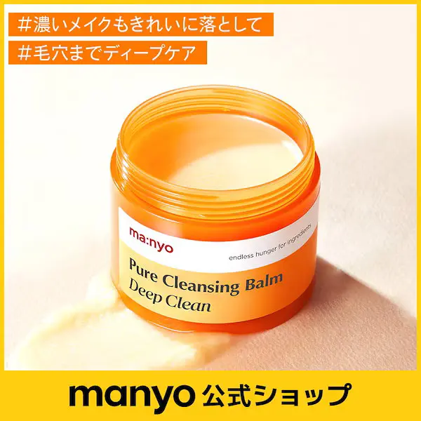 ピュアクレンジングバームディープクリーン110g 毛穴汚れ 化粧落とし つっぱらない W洗顔不要 保湿