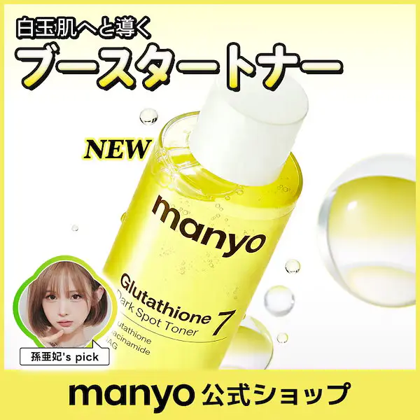 グルタチオンセブンダークスポットトナー 200ml （化粧水 ビタミンC くすみ メラニン毛穴 ニキビ跡 導入 ブースタートナー）