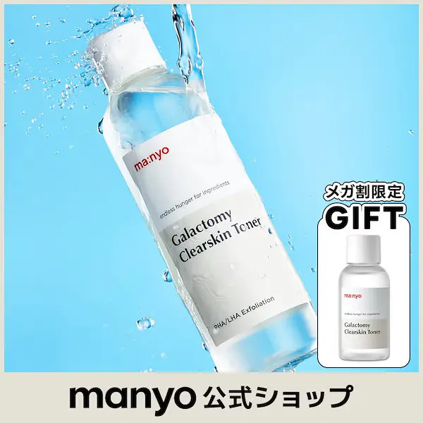 ガラクトミークリアスキントナー 210mL 低刺激デイリー拭き取りトナー