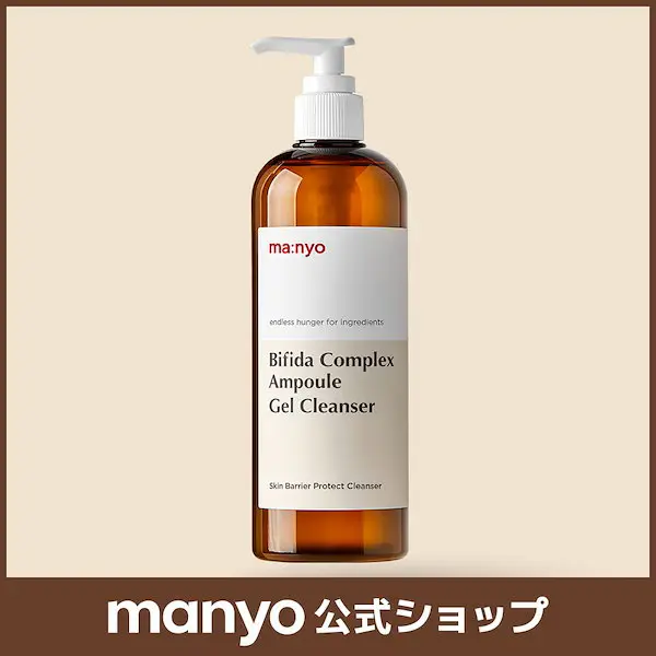 ビフィダアンプル弱酸性ジェルクレンザー 400mL_特別な配合で誕生した乳酸菌発酵成分