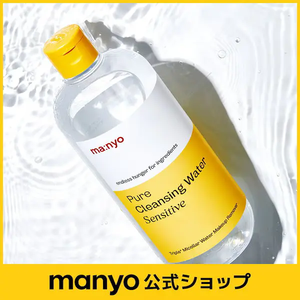 リニューアル！ピュアクレンジングウォーターセンシティブ 500mL #100%ヴィーガンレシピ #敏感肌OK #弱酸性ｐHバランス
