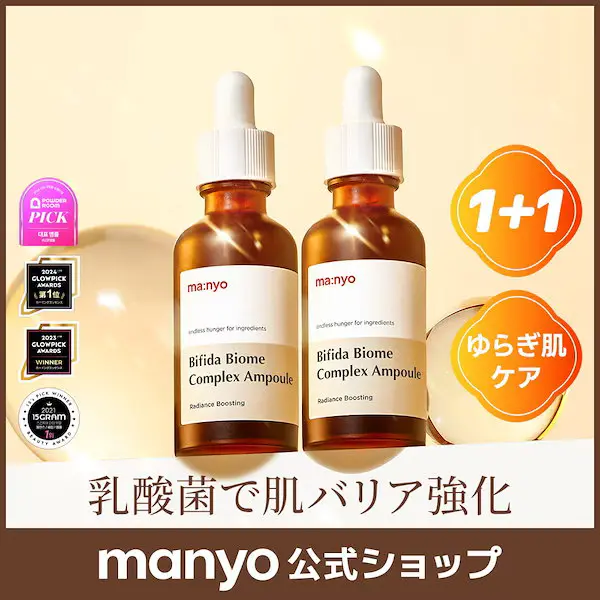 ビフィダバイオームコンプレックスセラム 50mL 高濃縮美容液 アンプル 肌環境 肌バリアケア 塗る乳酸菌 10重ヒアルロン酸 韓国コスメ スキンケア マニョ