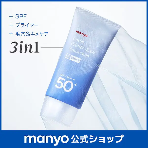 ロータスプライマーフリーサンクリーム 50ml