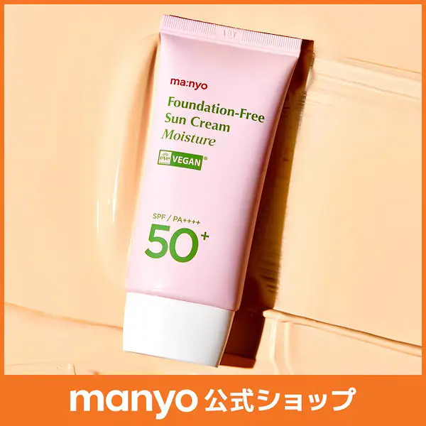 ファンデフリーサンクリーム モイスチャー 50ml SPF50+ PA++++ ヴィーガン 日焼け止め トーンアップ ノーファンデ しっとりうるおうUVケア