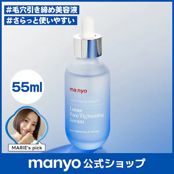 ロータスポアタイトニングセラム 55mL