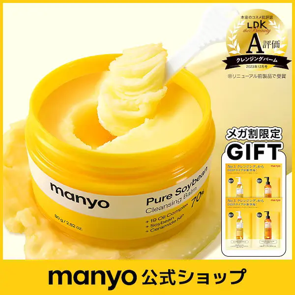 ピュアソイビーンクレンジングバーム 80g 洗顔 クレンジングバーム つっぱらない 毛穴汚れ