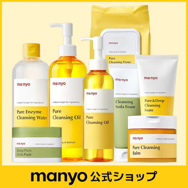 オリヤンクレンジング部門1位_マニョのベストセラークレンジングライン
