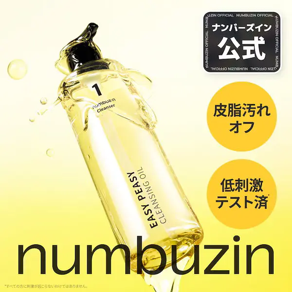 1番 さっぱりすっきりクレンジングオイル 200ml