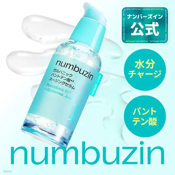 1番 ガルバニックパントテン酸スージングセラム 50ml