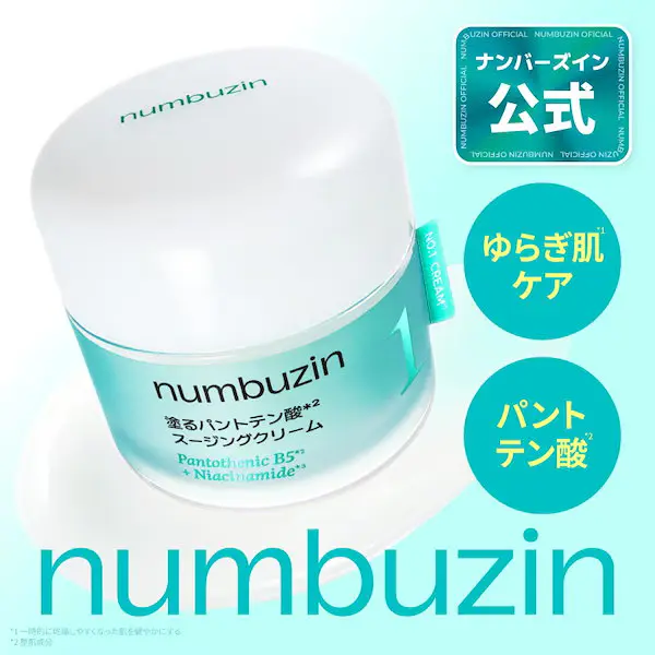 1番 塗るパントテン酸スージングクリーム 80ml