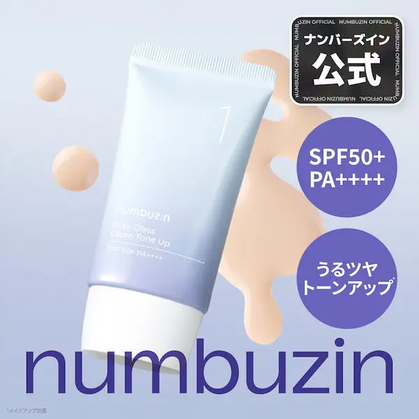1番 ガラス玉トーンアップクリーム SPF50+PA++++ 50ml