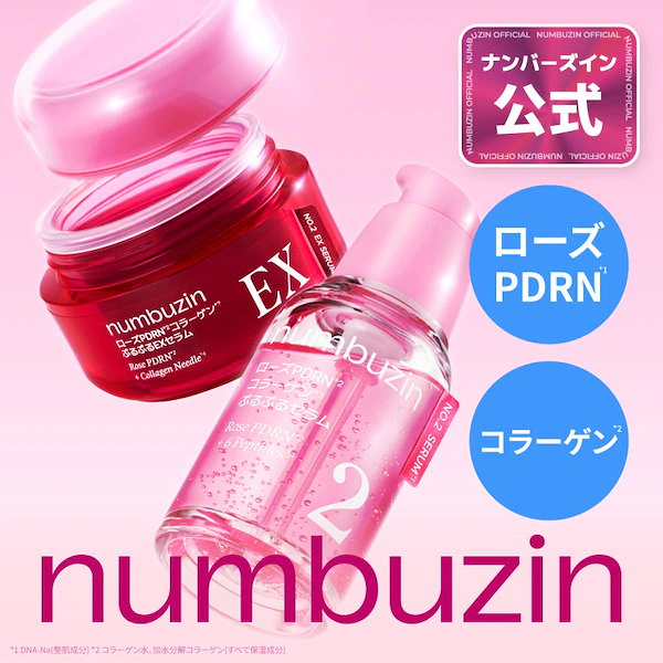 2番 ローズPDRNコラーゲンぷるぷるセラム 30ml, 2番 ローズPDRNコラーゲンぷるぷるEXセラム 30ml