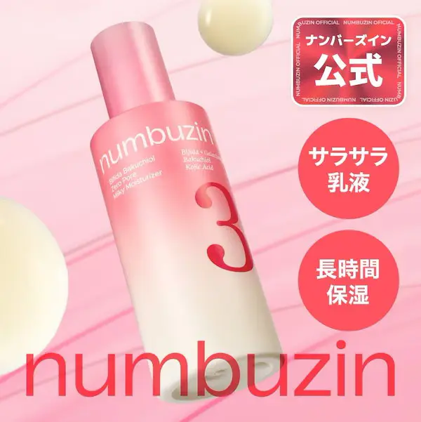 3番 もちすべキメケア乳液 150ml