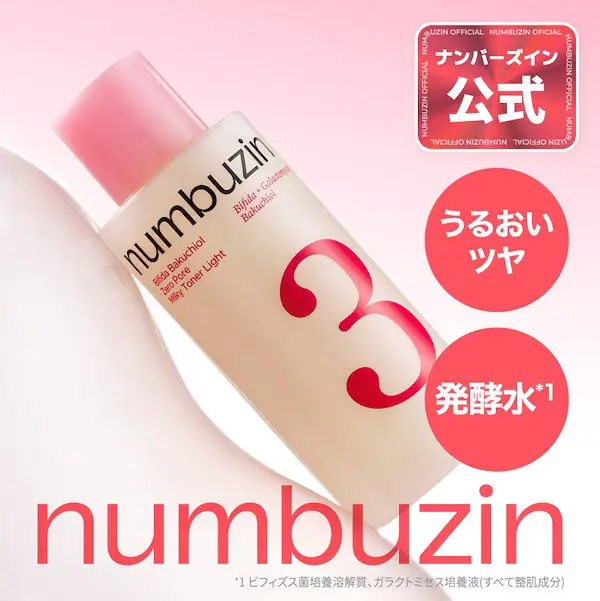 3番 すべすべ発酵トナー 200ml
