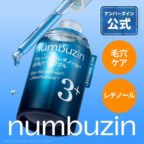 3番 ブルーバイオレチノール3D毛穴アンプル 30ml