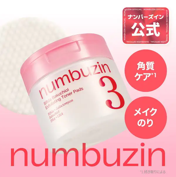 3番 もちすべキメケアトナーパッド 70枚