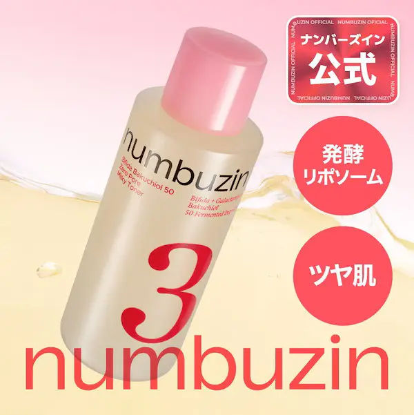 3番 うるツヤ発酵トナー EX 200ml