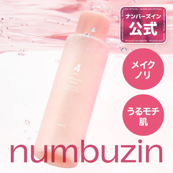 4番 ぴたっとメイクブースティングトナー 200ml