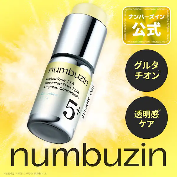 5番 白玉グルタチオン100集中トーニング美容液 10g