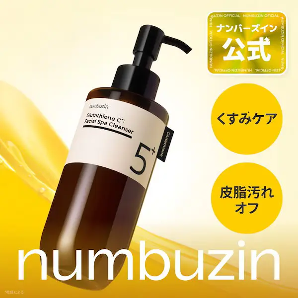 5番 白玉グルタチオンCアロママッサージクレンジングオイル 200ml