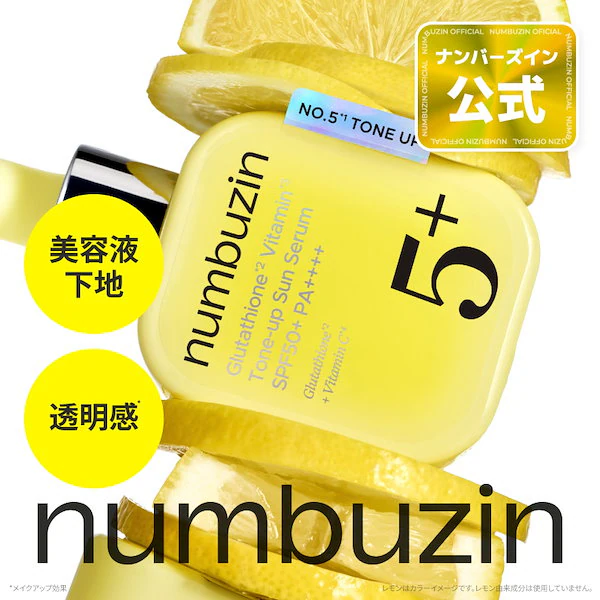 5番 白玉グルタチオンCトーンアップベース 30ml