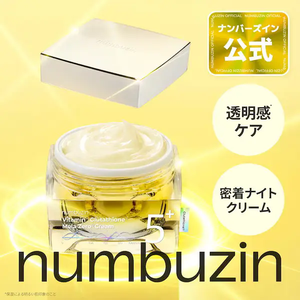 5番 白玉グルタチオンCメラゼロクリーム 50ml