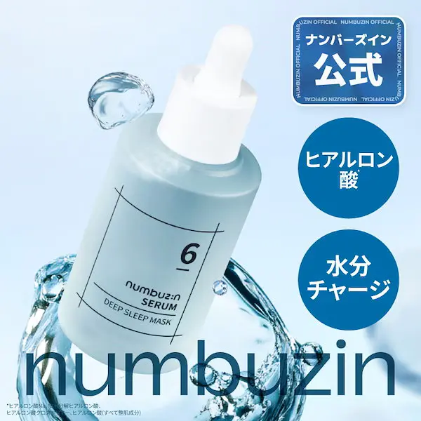 6番 爆睡マスクパックセラム 50ml