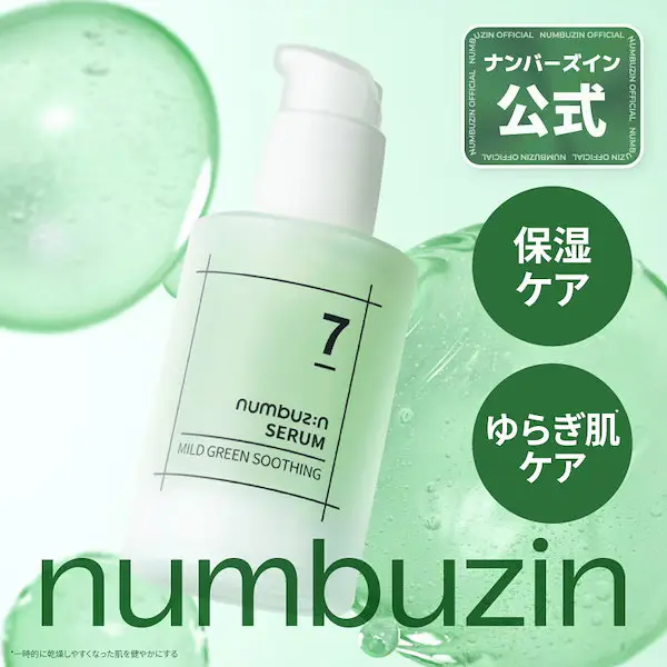 7番 なでなでグリーンセラム 50ml