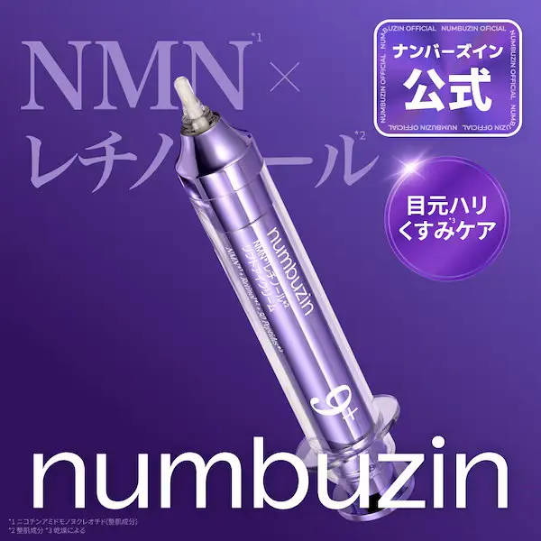 9番 NMN レチノールボリュームショットアイクリーム, 10ml