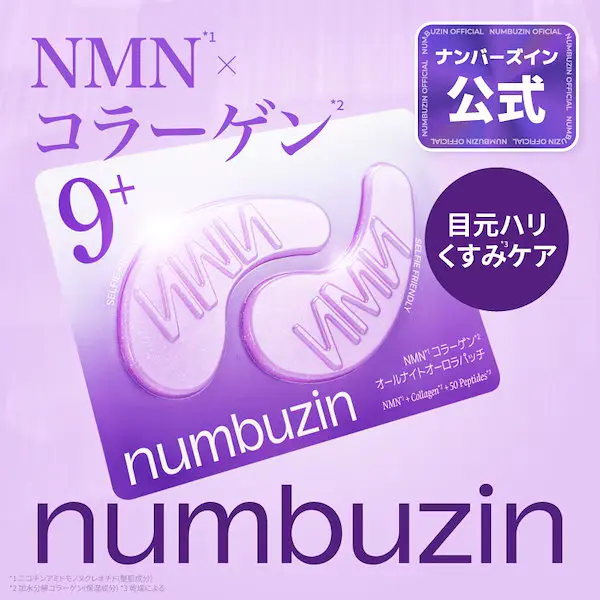 9番 NMNコラーゲンオールナイトオーロラアイパッチ, 5枚