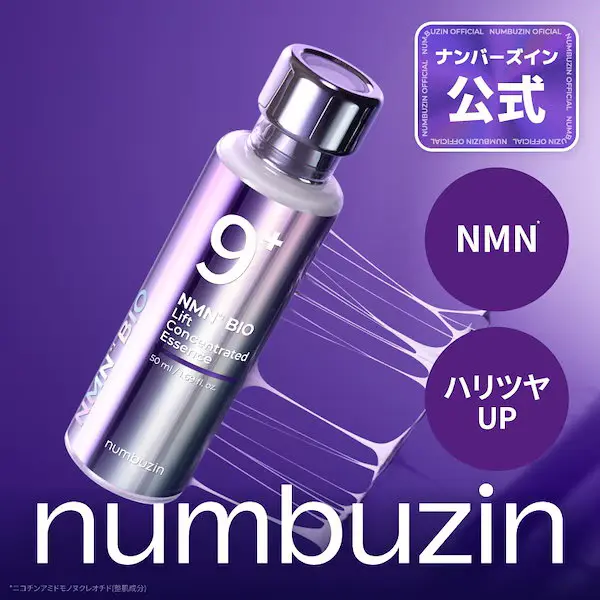 9番 NMNバイオリフト濃縮美容液 50ml