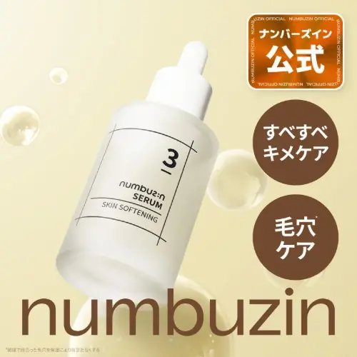 3番 すべすべキメケアセラム