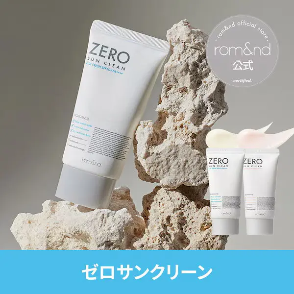 ゼロサンクリーム 50ml
