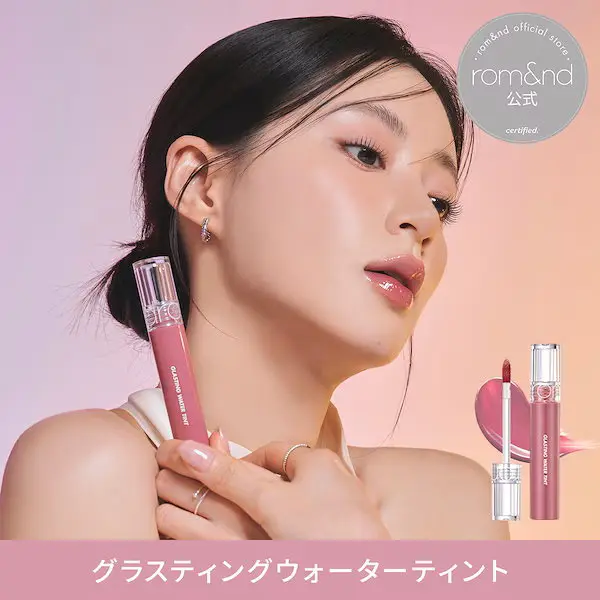 グラスティングウォーターティント