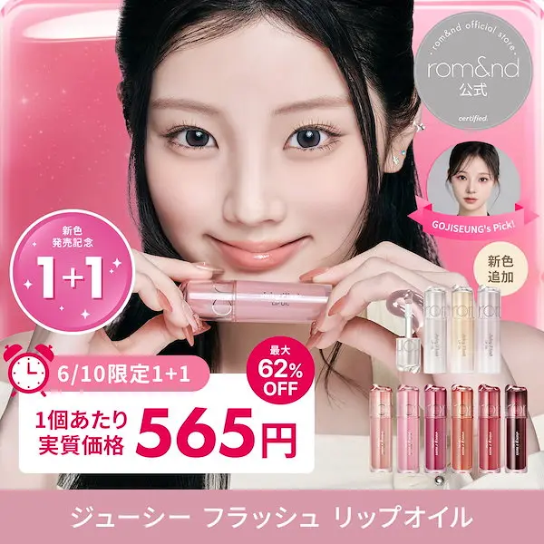 ジューシーフラッシュリップオイル