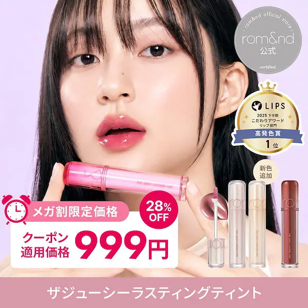 ザジューシーラスティングティント